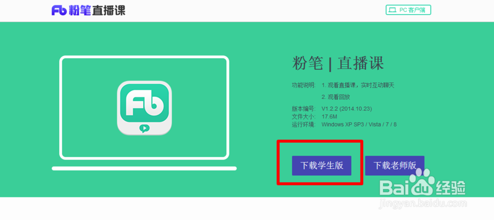 如何听粉笔教材专享课?