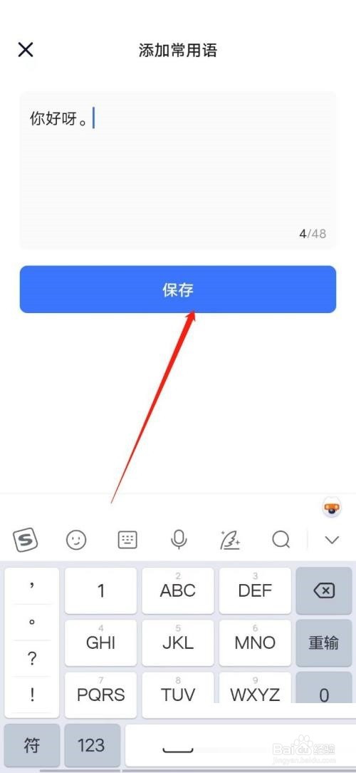 住小帮怎么设置常用语