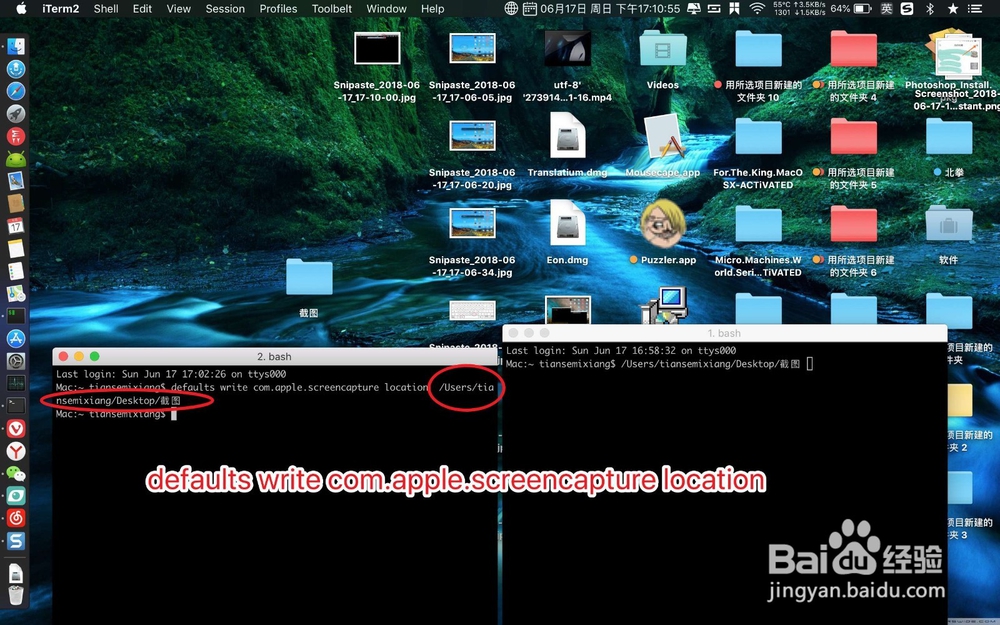 macbook pro 截图改变保存位置