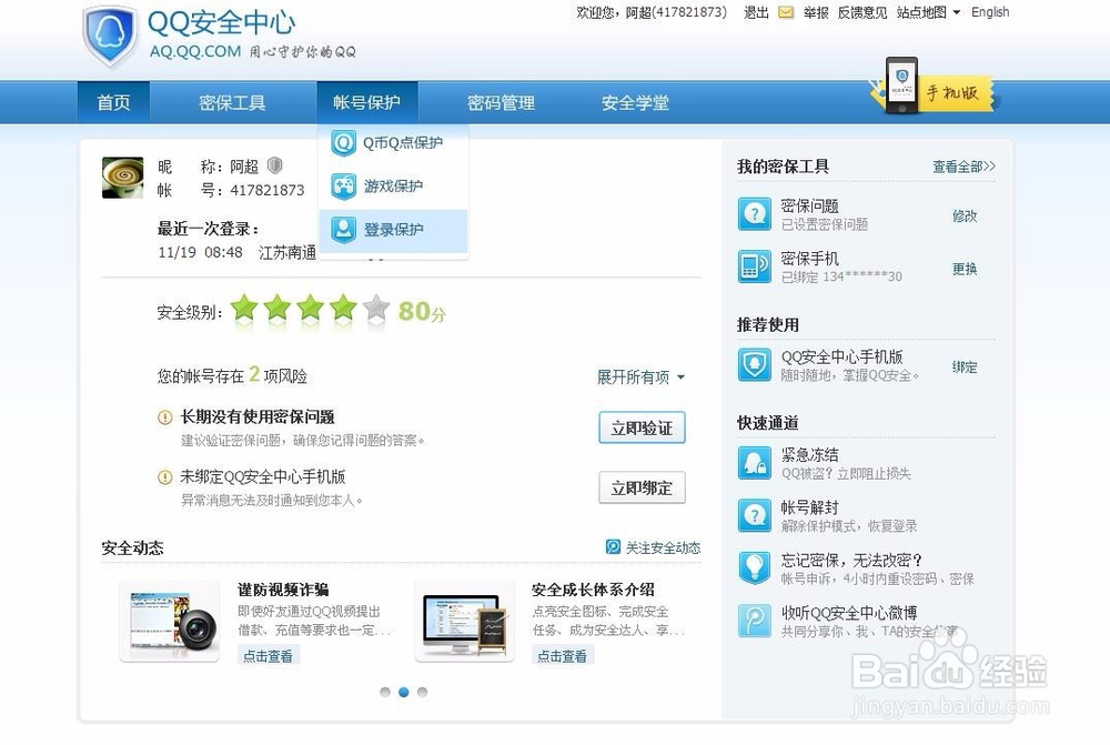 怎么设置QQ登录需要手机验证