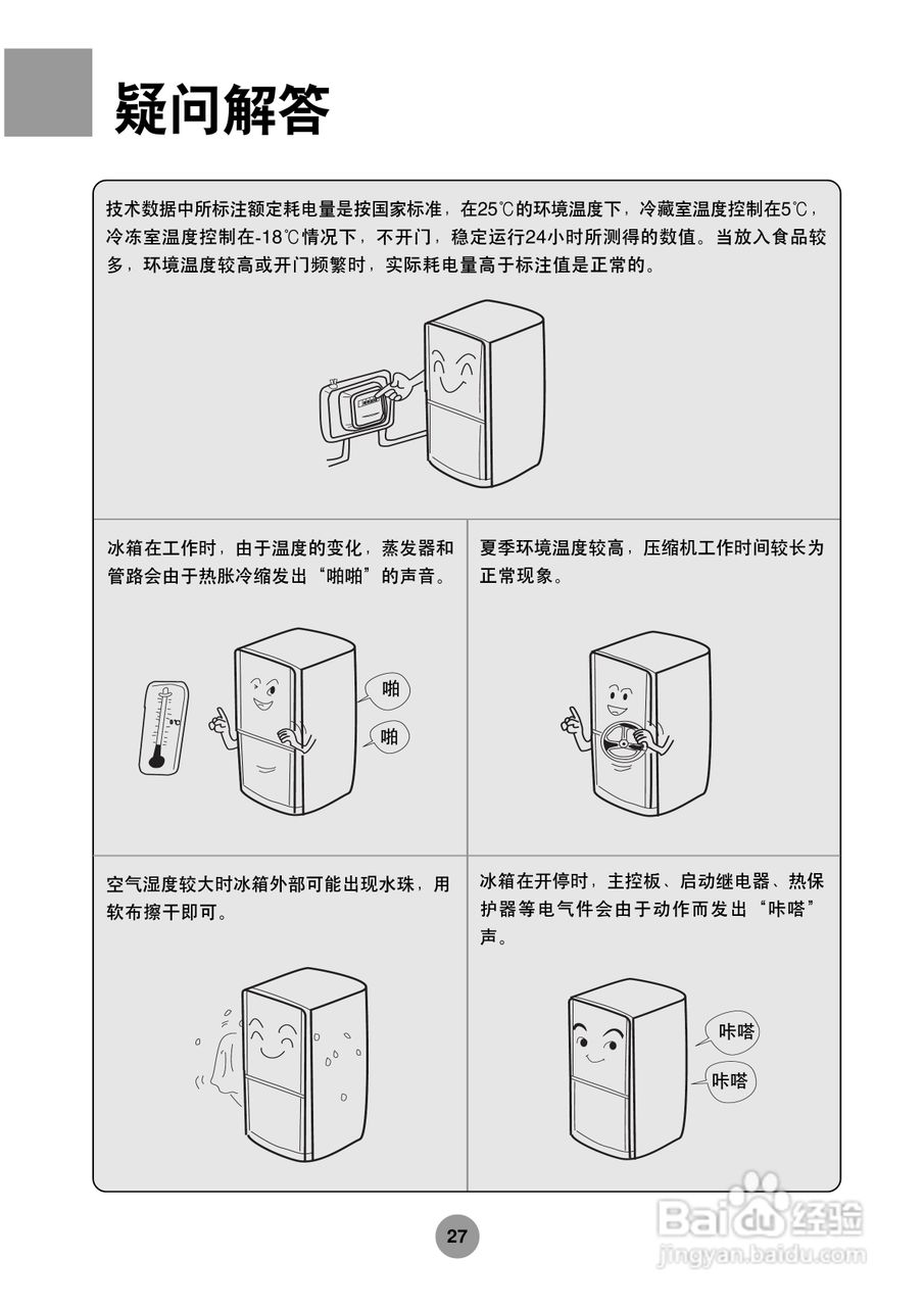 海尔冰柜指示灯说明书图片