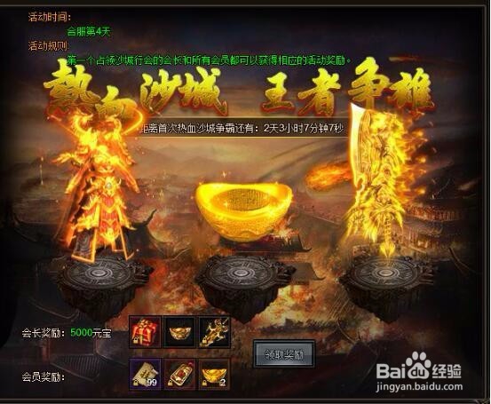 开天斩沙城争霸攻略