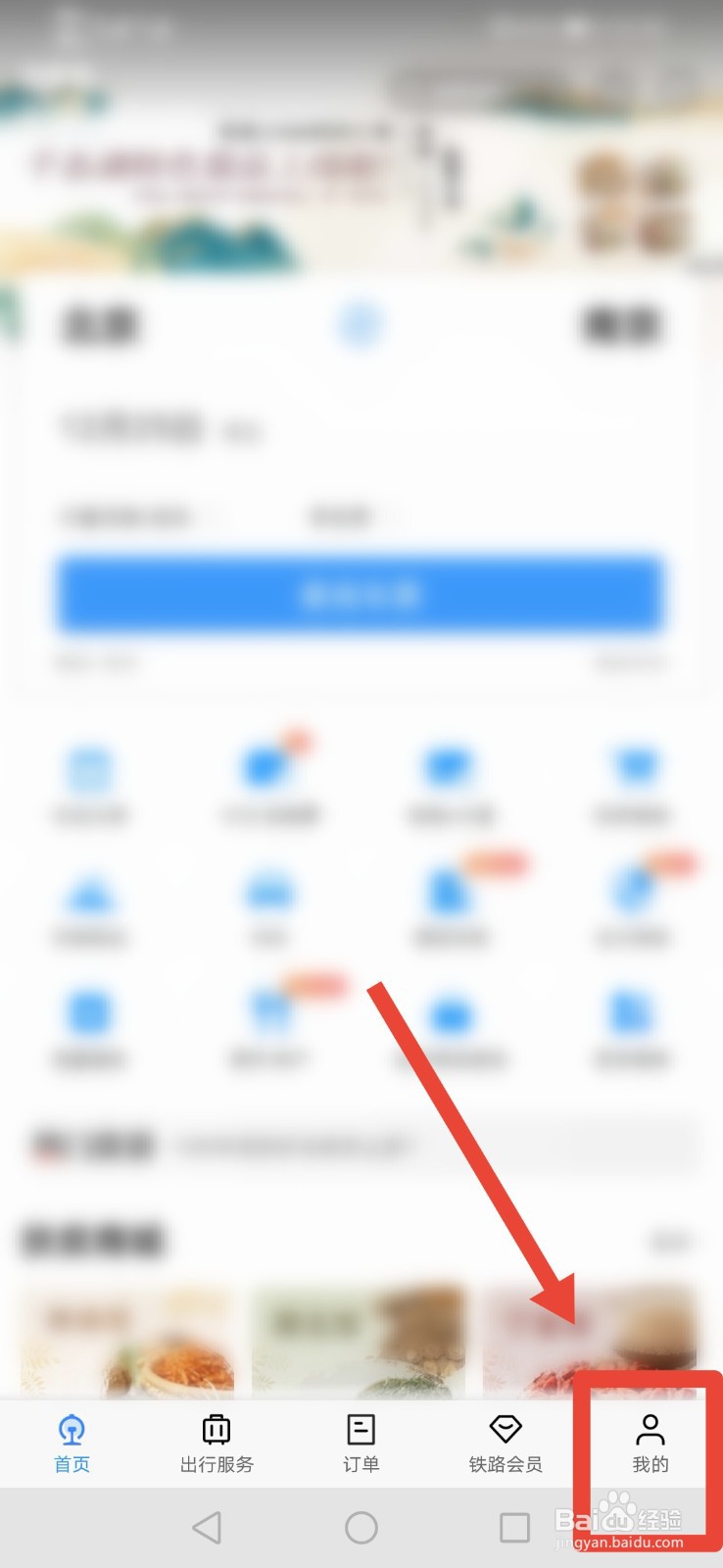 如何通过铁路12306APP进行票价查询呢