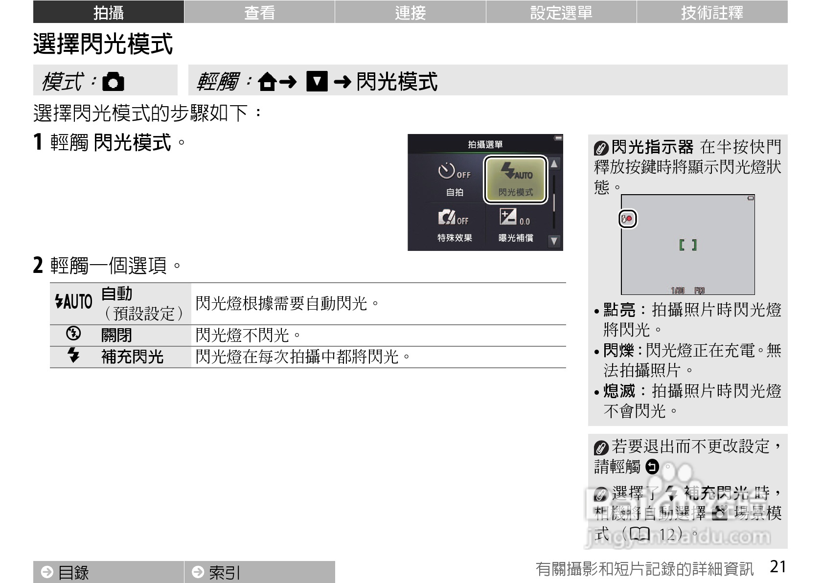 尼康COOLPIX S01数码相机使用说明书:[4]
