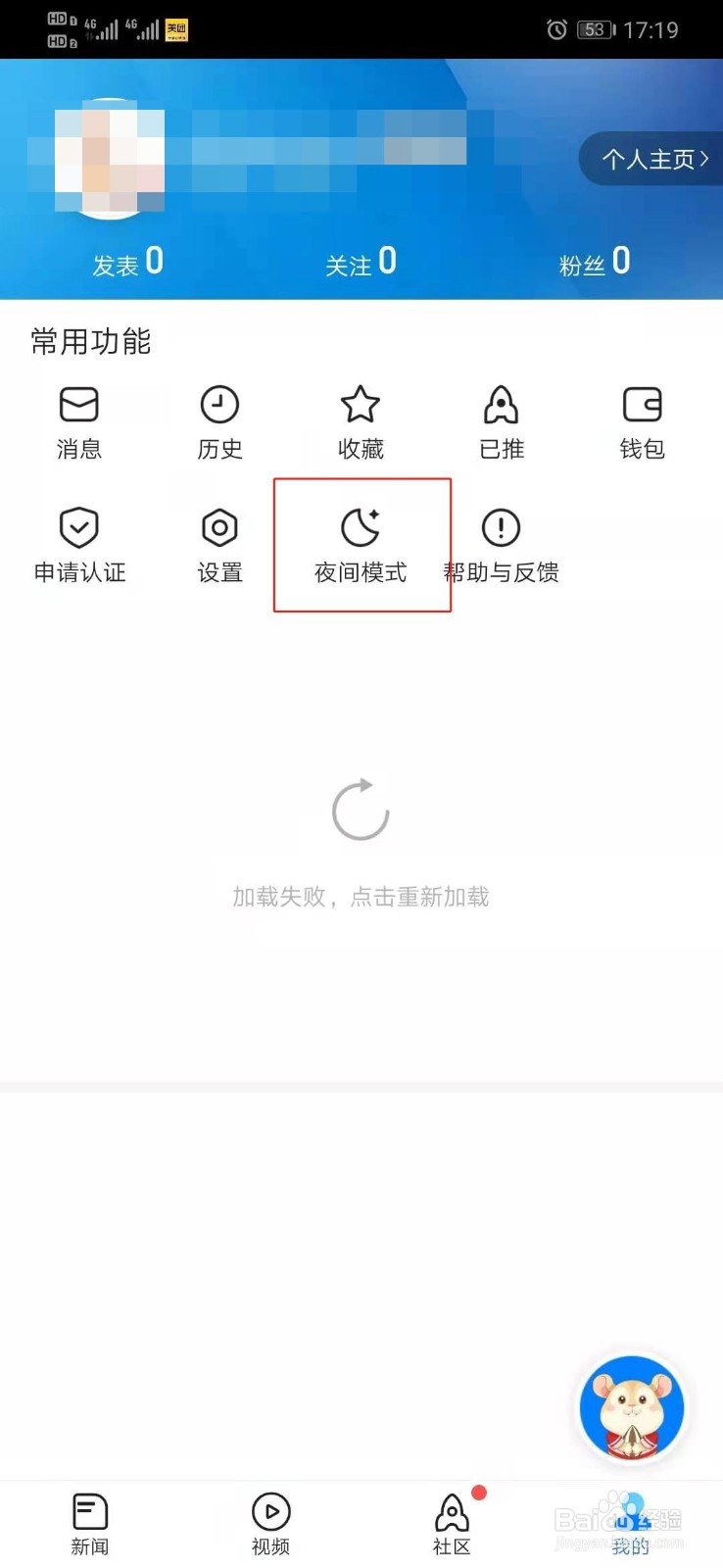 腾讯新闻怎么设置夜间模式