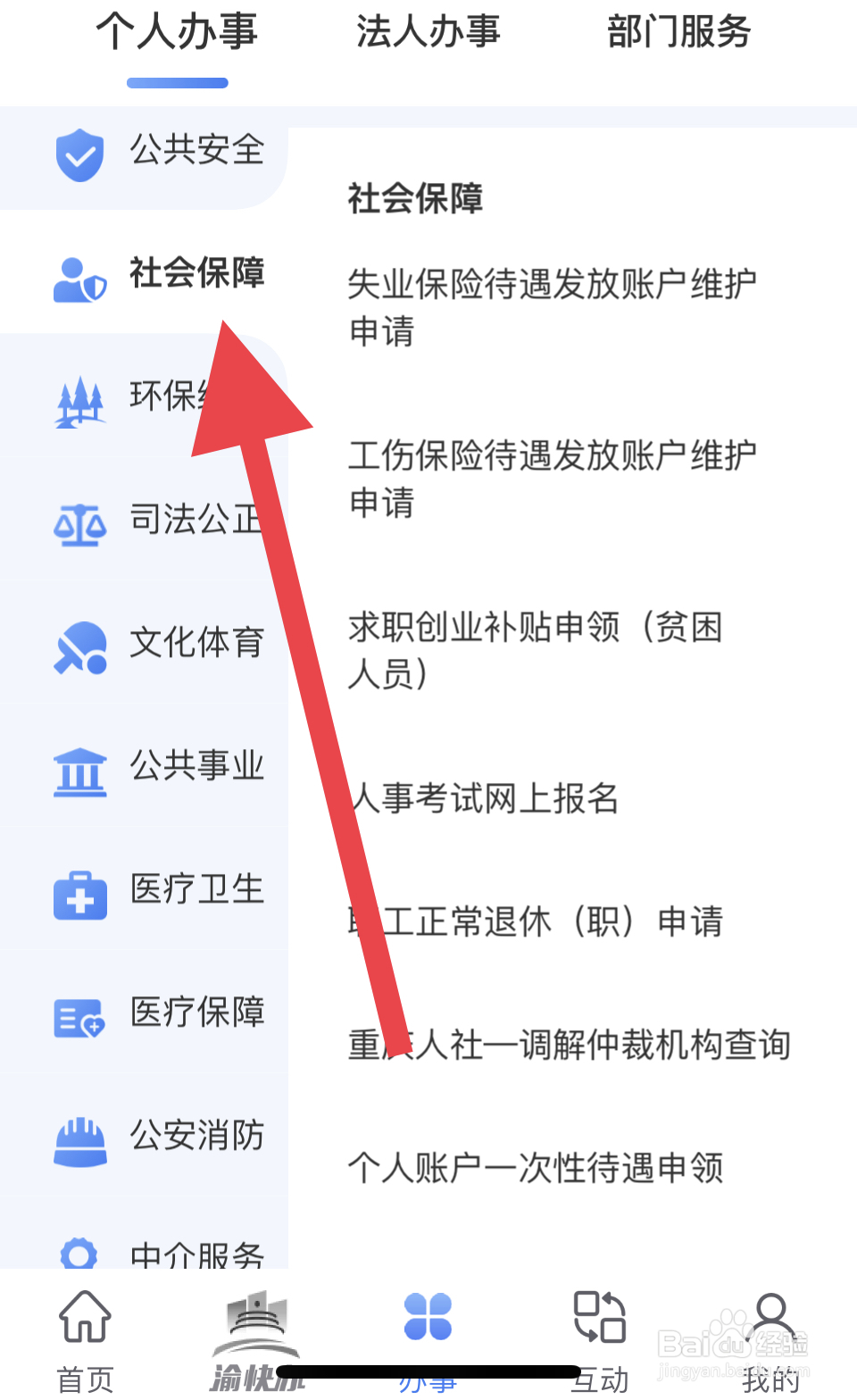 办理退休流程及手续