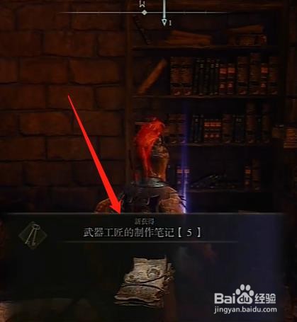 艾尔登法环中武器工匠的制作笔记5怎么获取？