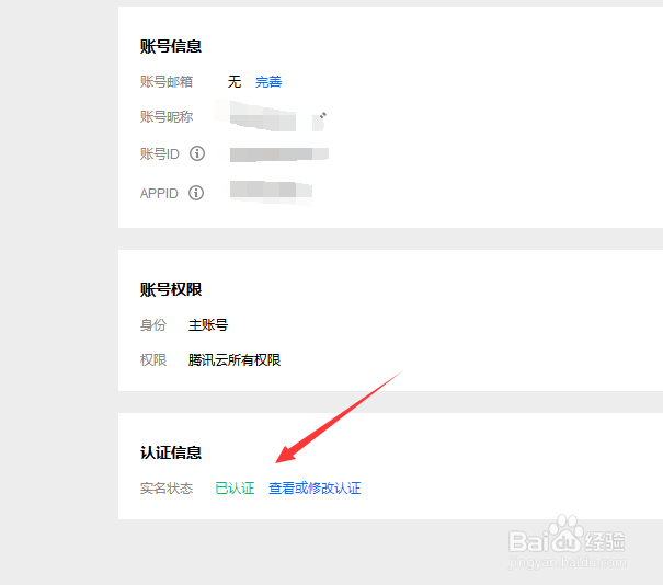 怎么登陆腾讯云