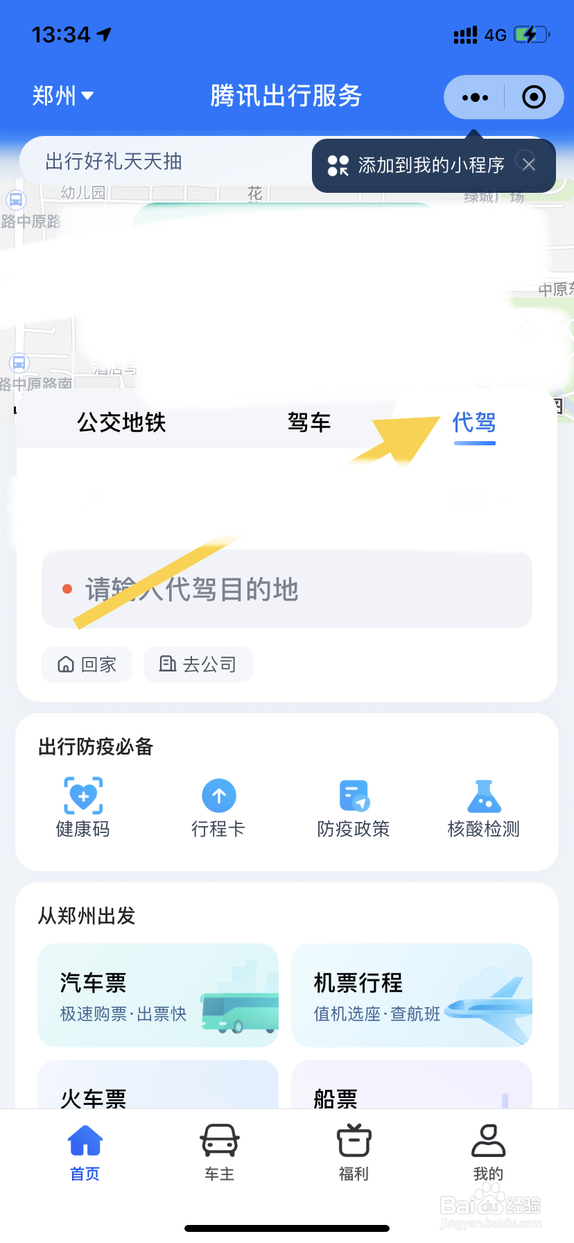 微信如何叫代驾服务