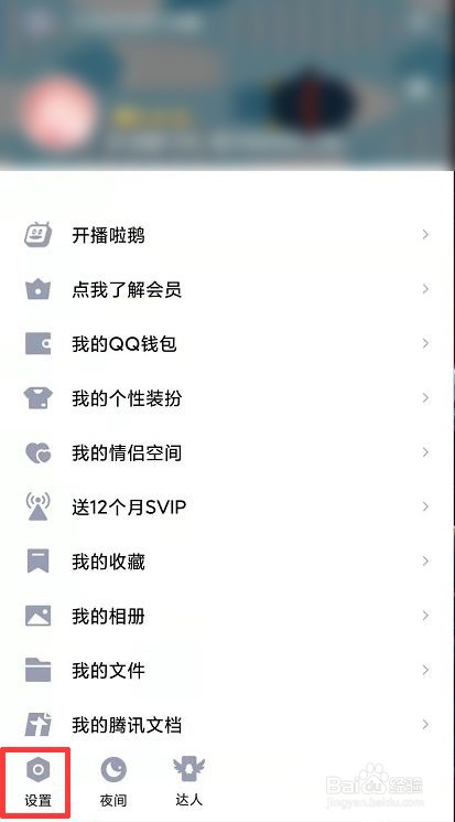 QQ怎么设置关联QQ号