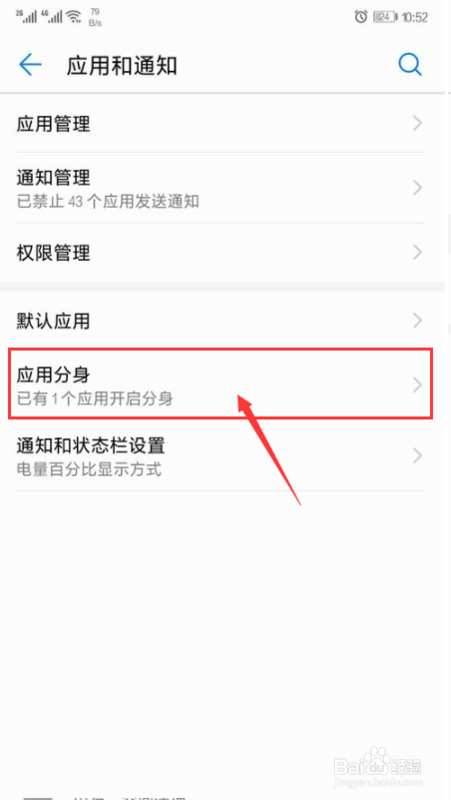 华为手机如何开微信分身