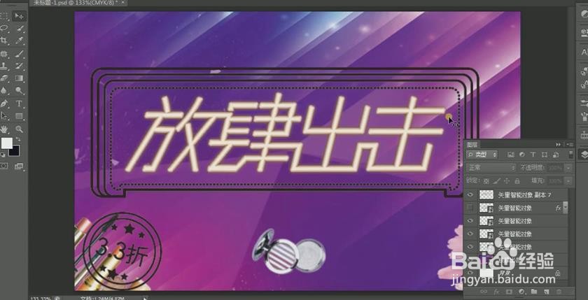使用PS和AI设计制作【放肆出击】艺术字