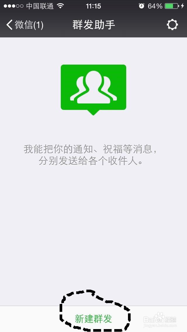 微信如何信息群发