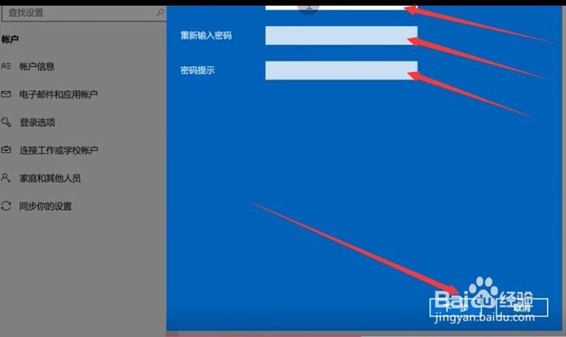 Win10电脑系统设置与取消电脑密码