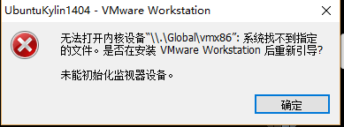 <b>虚拟机无法打开内核设备“\\.\Global\vmx86”</b>