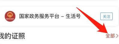 支付宝怎么添加居住证
