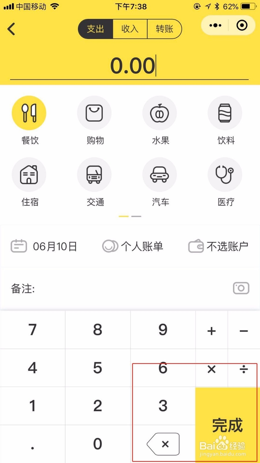 怎么在柠檬记账小程序上记账