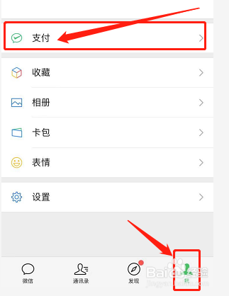如何开通微信指纹支付？