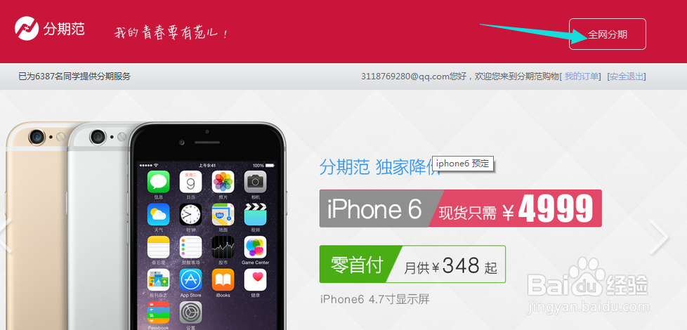 如何在分期范买东西