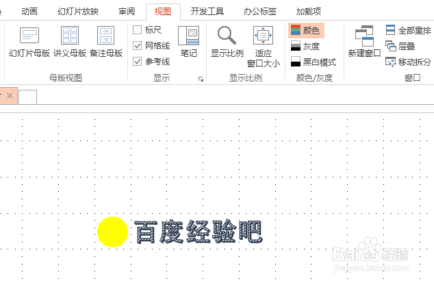 PPT文字如何制作遮盖动画