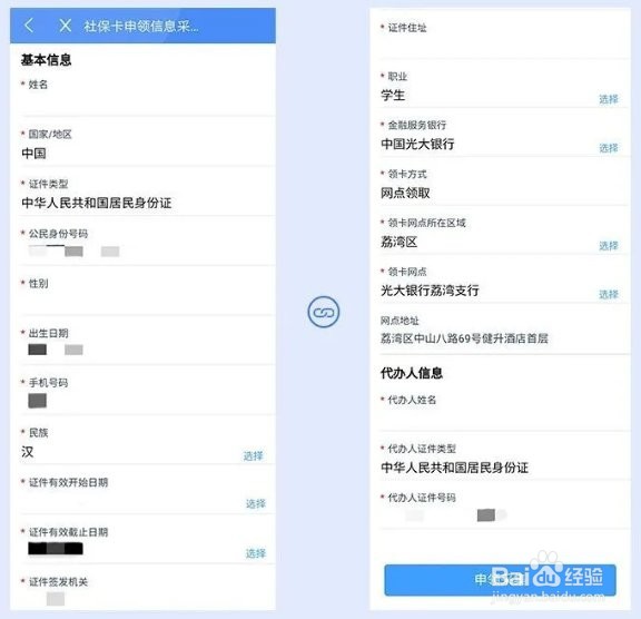 穗好办怎么申领社保卡
