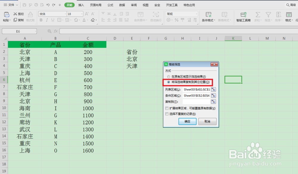 Excel里的高级筛选的用法