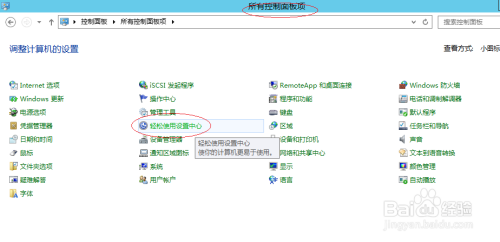 Windows server 2012任务栏显示粘滞键图标