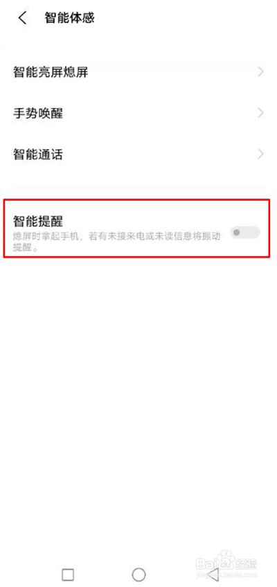 vivos12如何设置智能提醒