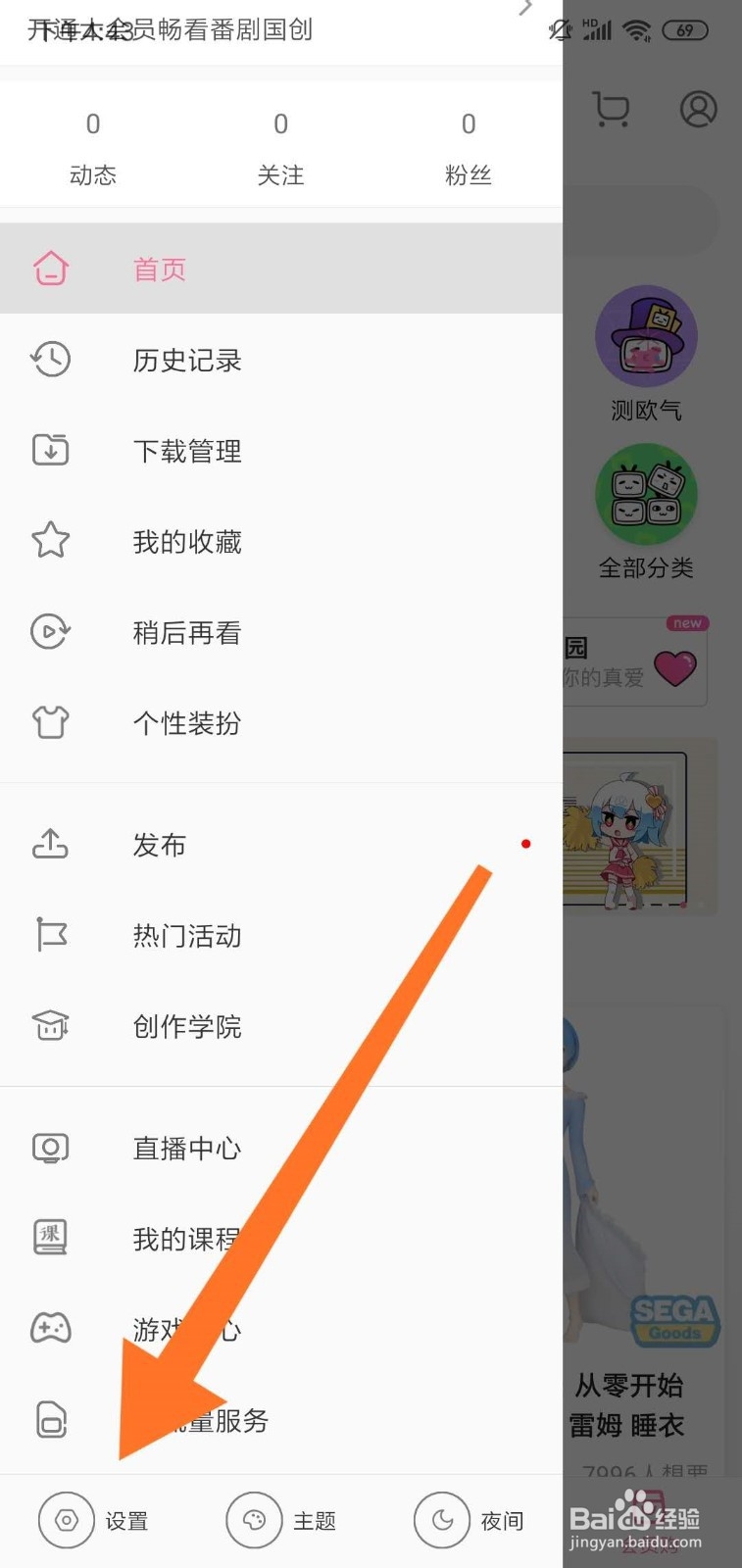哔哩哔哩（B站）怎么设置下载图片质量？