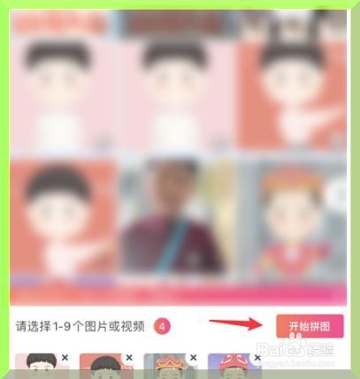 iPhone手机怎么拼图照片在一起