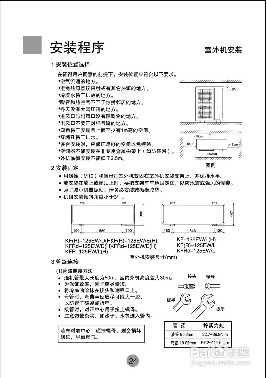 海尔商用空调KF9(R)-125EW/E(H)使用安装说明书:[3]