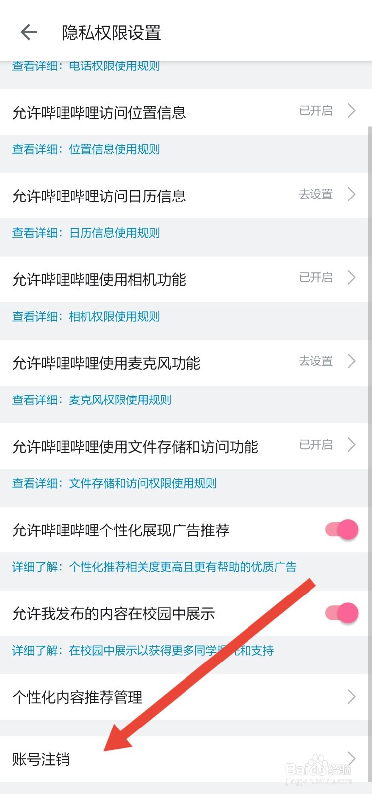 哔哩哔哩怎么注销账号