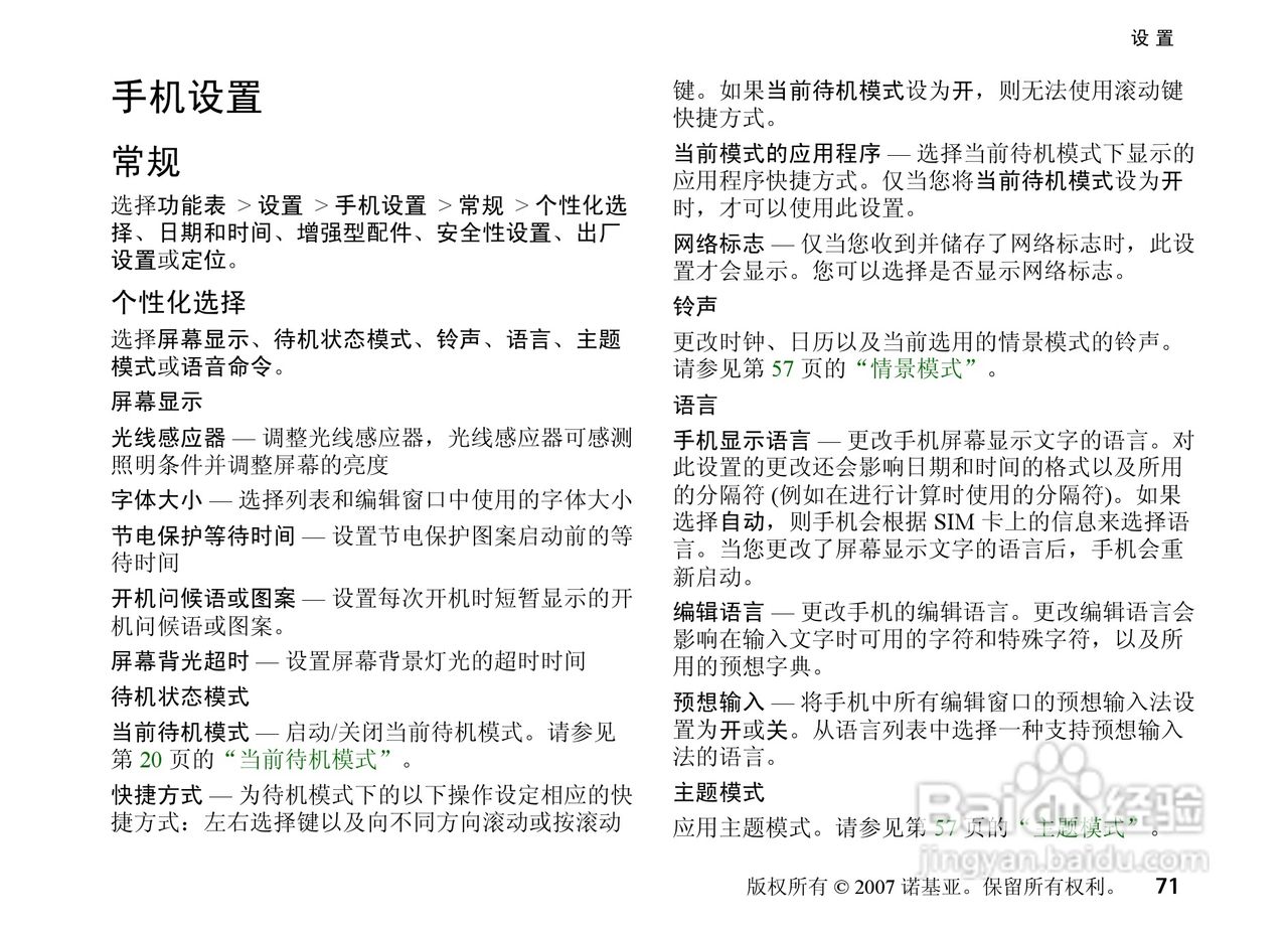 诺基亚Nokia 5700手机使用说明书:[8]