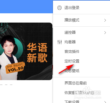 酷狗音乐定时播放如何设置