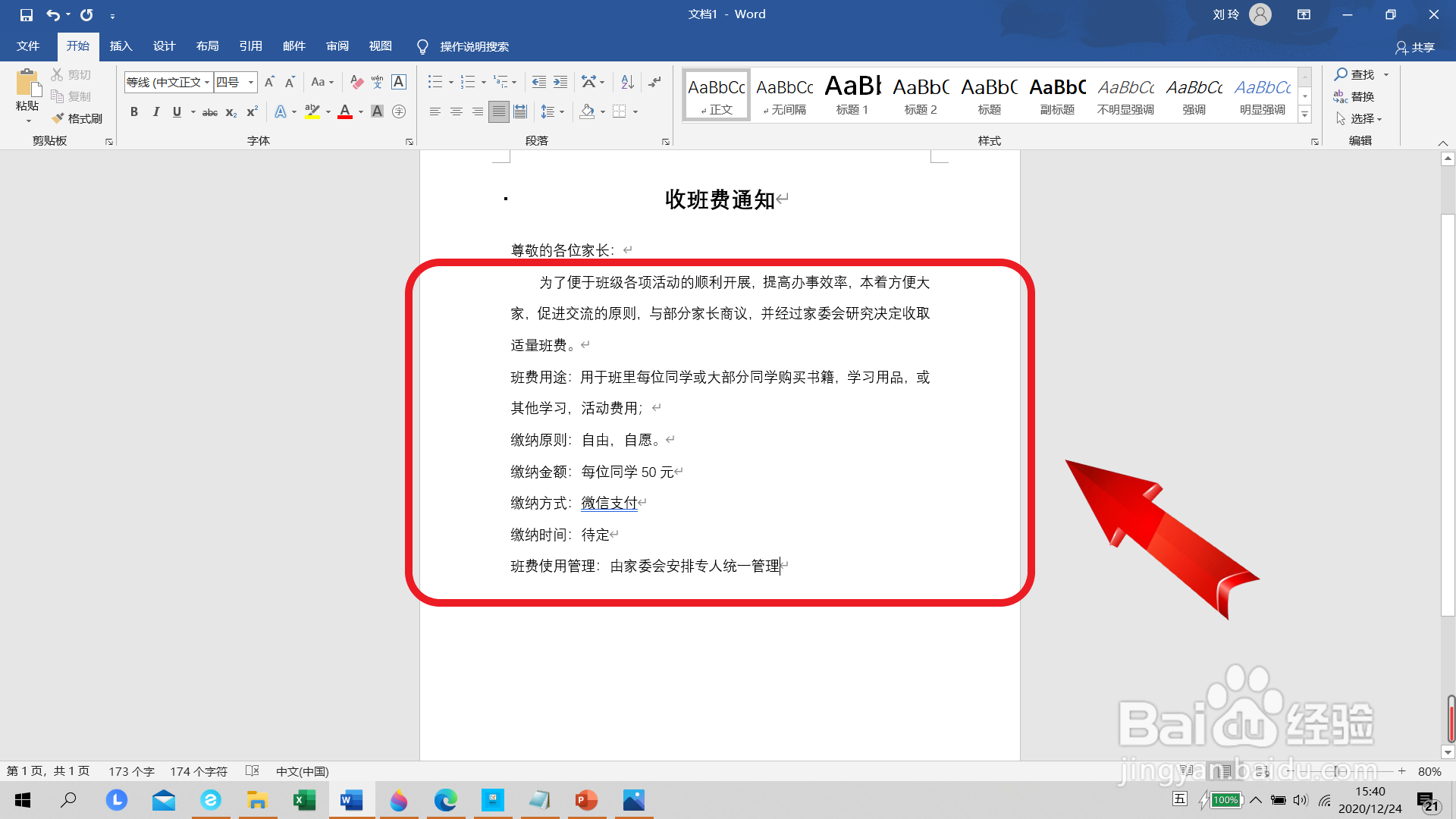 收班费如何编辑通知信息?