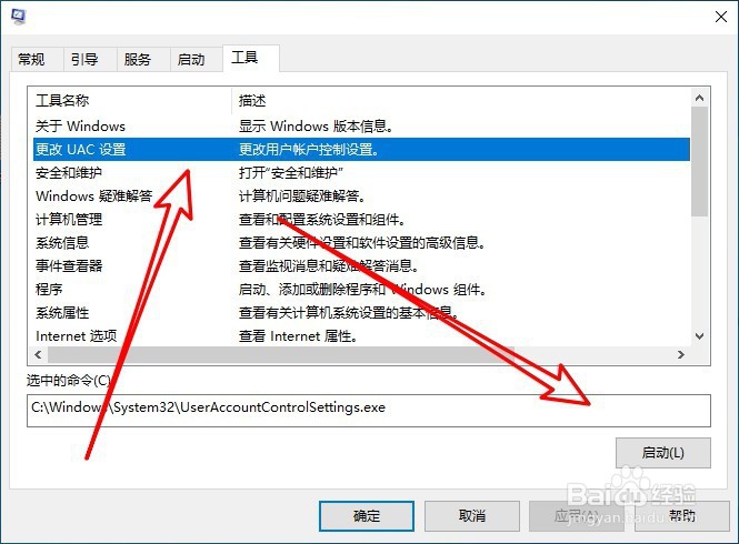 win10uac怎么开启