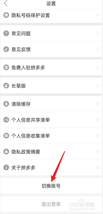 怎么查询以前登录拼多多账号