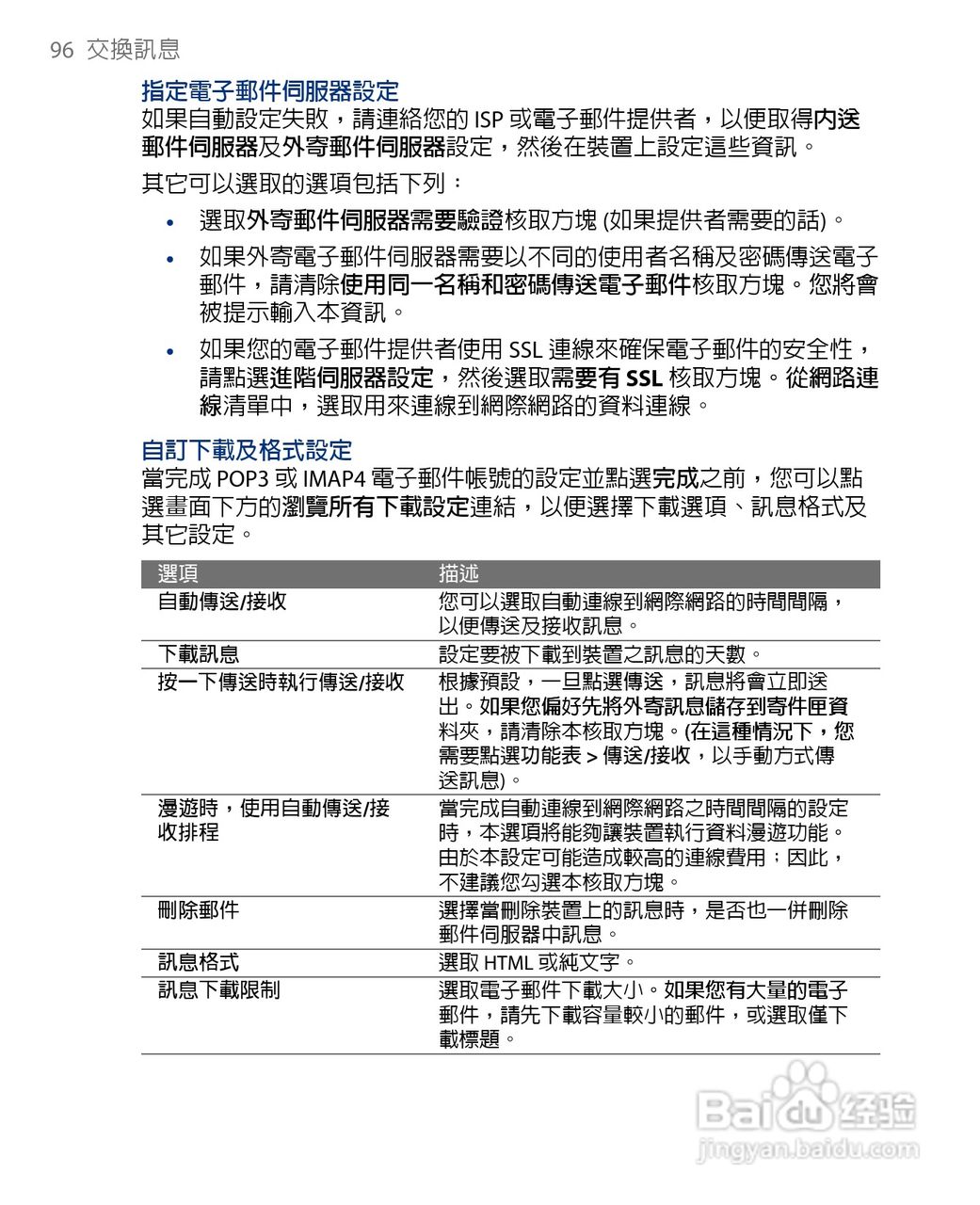 多普达HTC Touch Diamond手机使用说明书:[10]