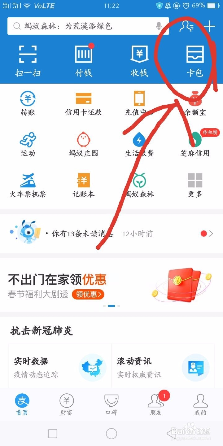 支付宝怎么添加自己的电子身份证