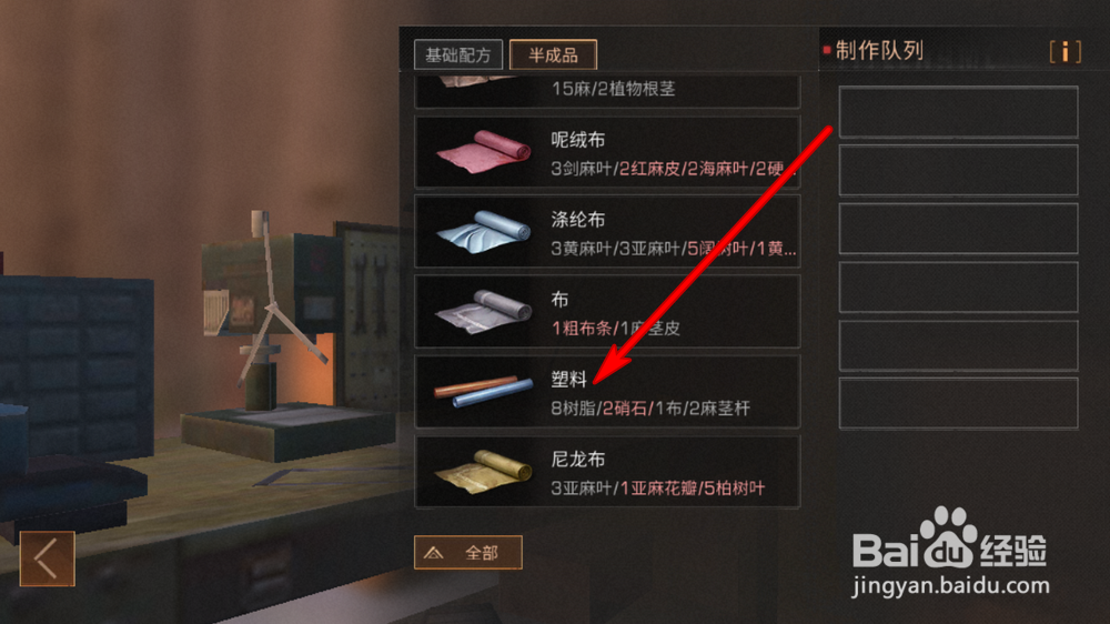 明日之后怎么获得塑料