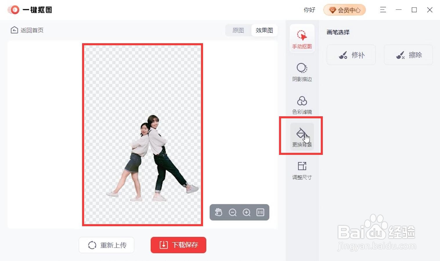如何给照片换背景