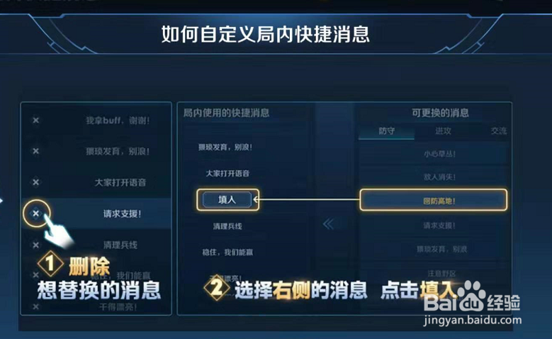 王者荣耀如何自定义快捷消息