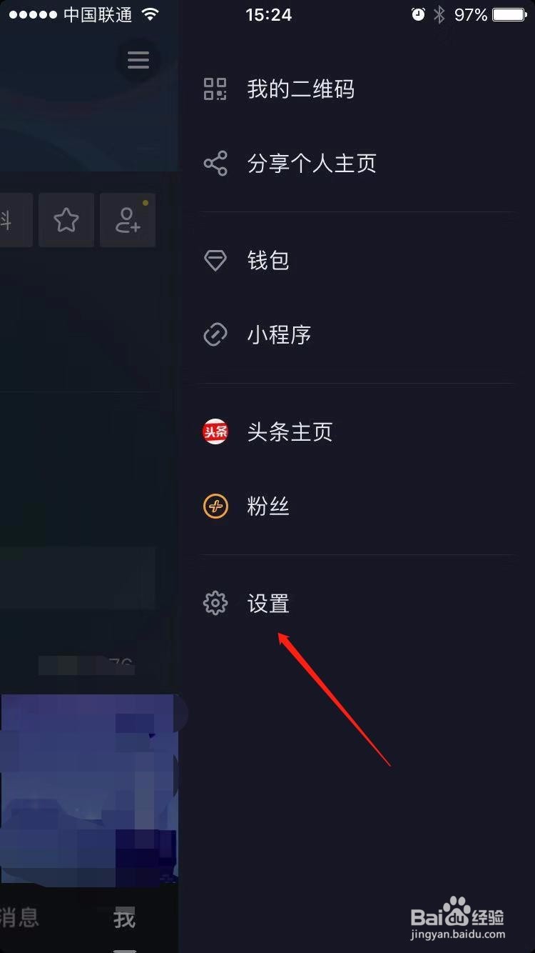 抖音如何设置时间锁