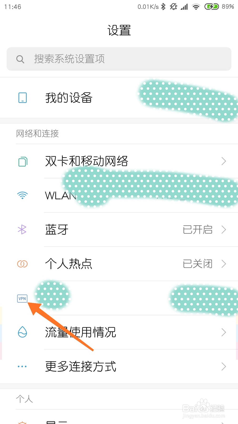 小米手机怎么连接pptp