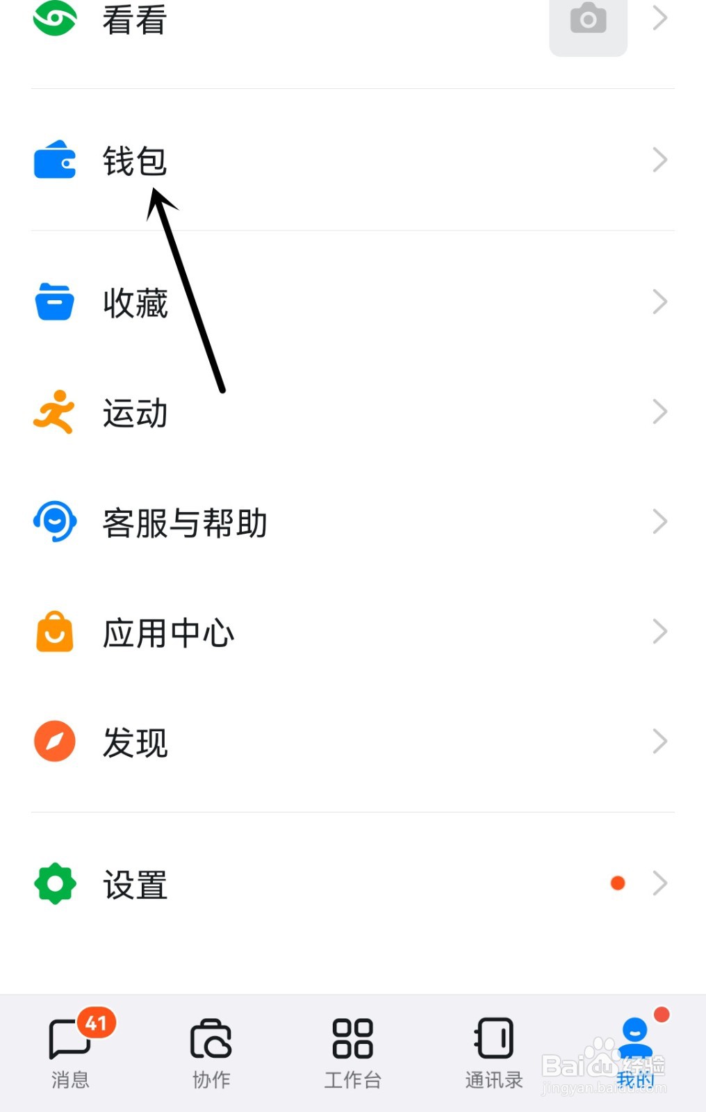 钉钉怎么绑定支付宝账号