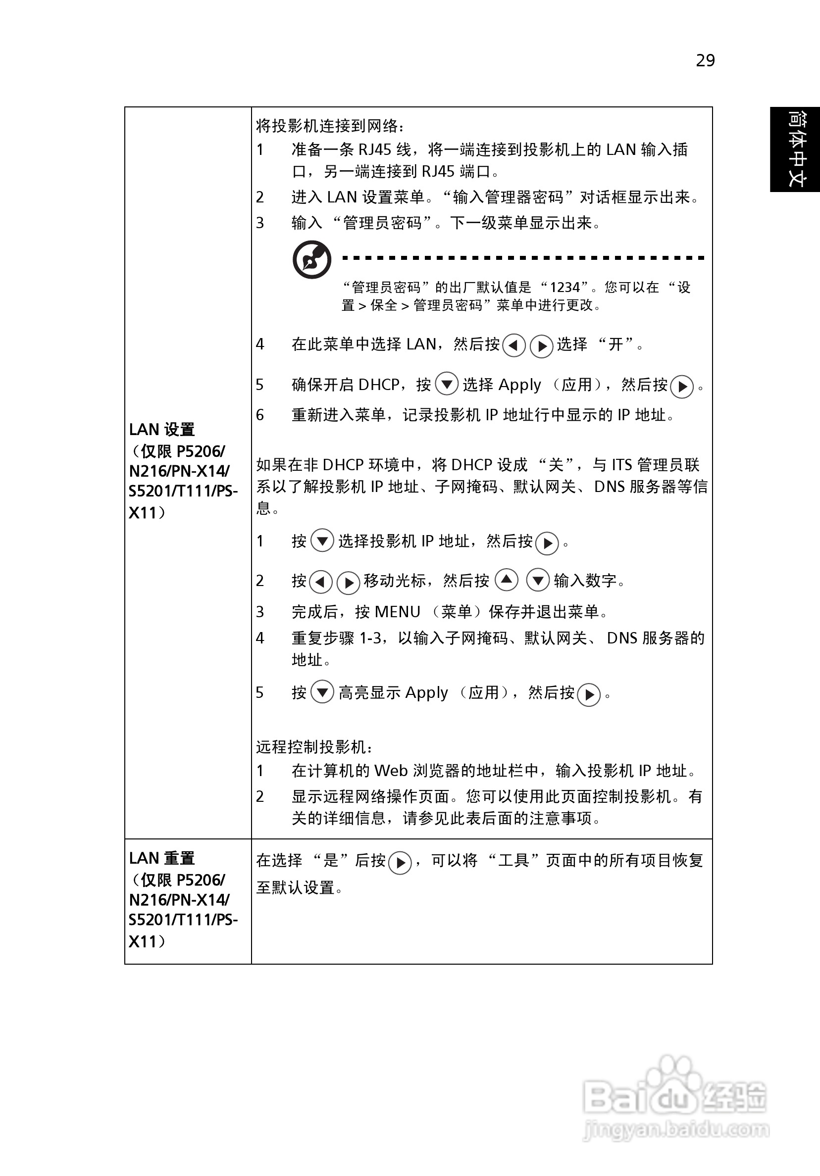 宏基P5206投影使用说明书:[4]