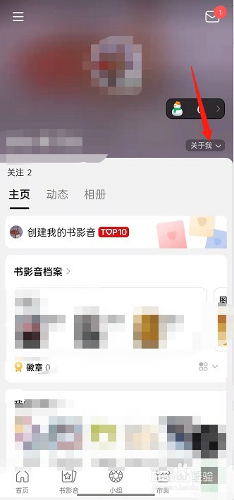 豆瓣关于我怎么编辑