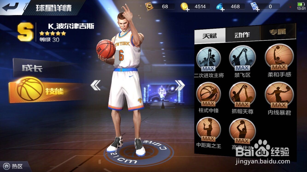 最强NBA中好用的S级中锋有哪些