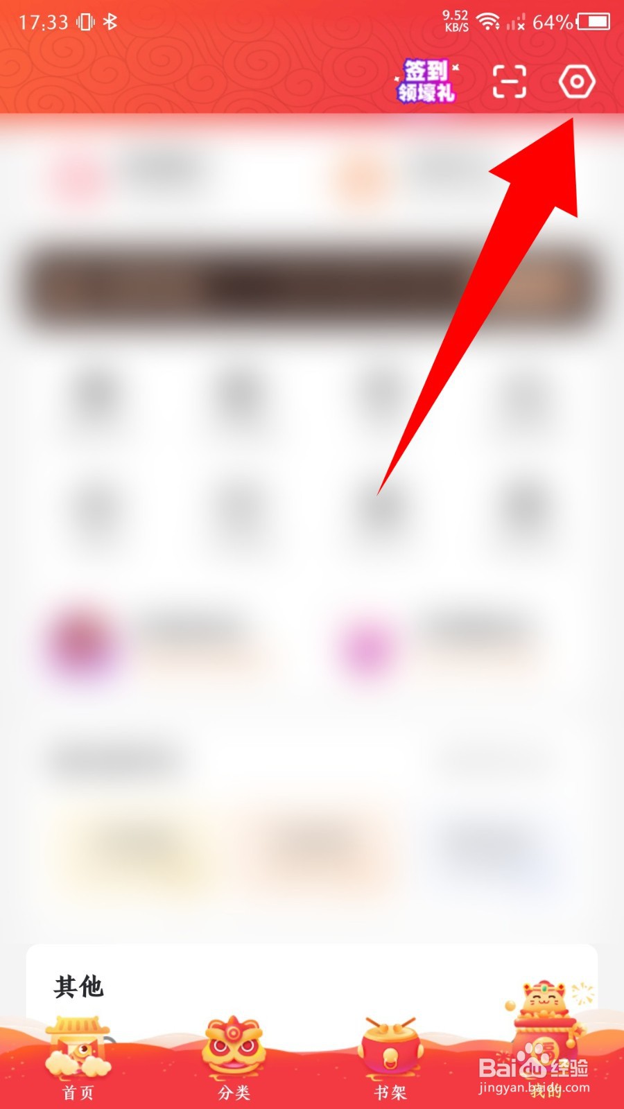 漫客栈app怎么关闭个性化推荐