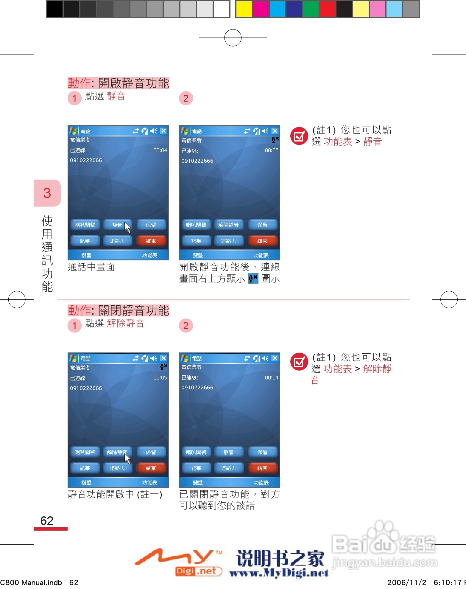 多普达dopod C800手机使用说明书:[8]